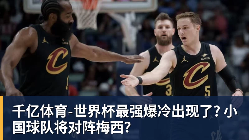国篮希望！17岁天才！首轮12顺位？终于等到了？ - 千亿体育 - 千亿qianyi(中国)