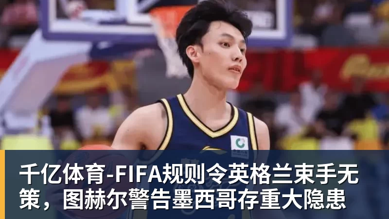 千亿体育卧槽!詹姆斯跟湖人的矛盾,2021年就发生了... - 千亿体育 - 千亿qianyi(中国)