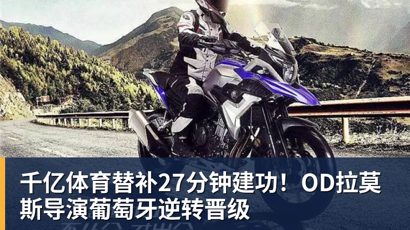 千亿体育永远不要轻看世界杯上的克罗地亚人 - 千亿体育 - 千亿qianyi(中国)