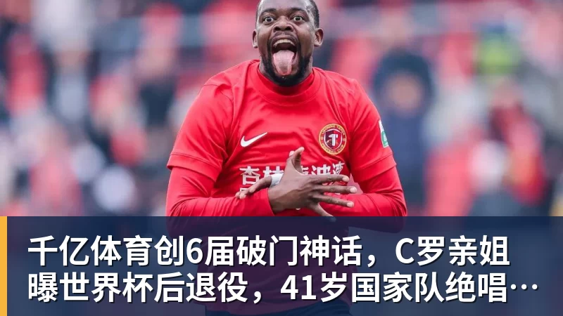美国门将超巨失误送礼!德凯特拉雷断球助攻,范纳肯笑纳空门 - 千亿体育 - 千亿qianyi(中国)