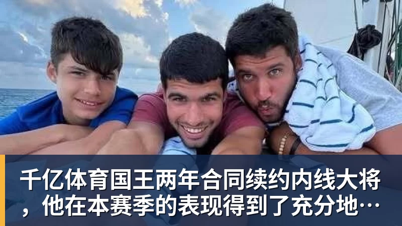 千亿体育罗马诺:曼联现在将中场的引援重点缩小至2名球员 - 千亿体育 - 千亿qianyi(中国)
