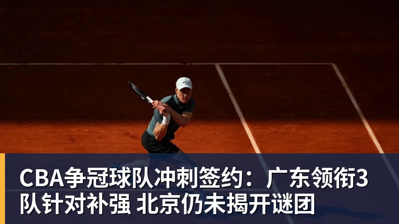 徐杰27分救主广东险胜，王少杰0分0板，内线隐患引忧虑 - 千亿体育 - 千亿qianyi(中国)