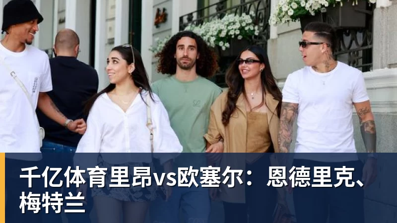 千亿体育国青球员疑换名改年龄！知情人：家庭变故导致这一切 多报2岁打球 - 千亿体育 - 千亿qianyi(中国)