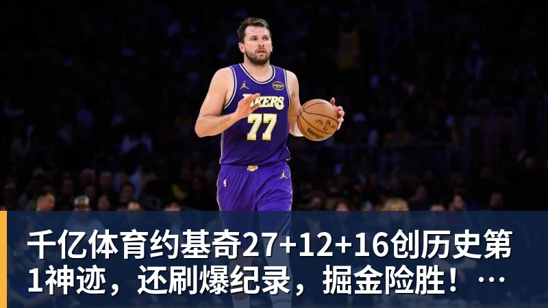 千亿体育勇士官宣教练组：科尔+10大助教 前湖人主帅沃格尔任首席助教 - 千亿体育 - 千亿qianyi(中国)