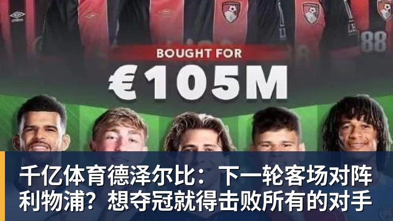 千亿体育拒绝5年1.5亿！签下2年1300万！再忍1年能签回5年1.5亿？ - 千亿体育 - 千亿qianyi(中国)