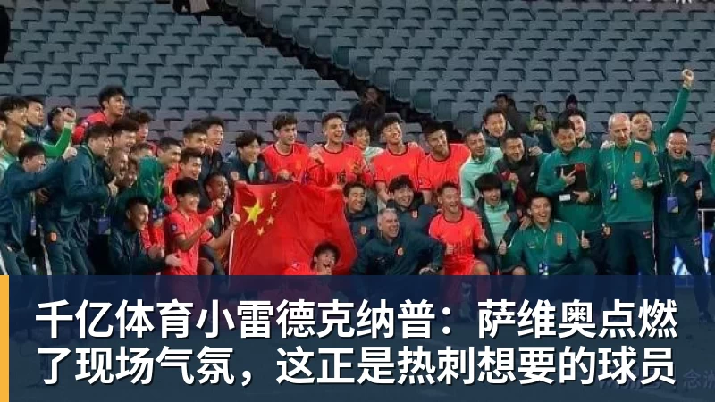 千亿体育王曦雨出局：输得不冤！对手的夸赞和表现已是实力最好的证明！ - 千亿体育 - 千亿qianyi(中国)