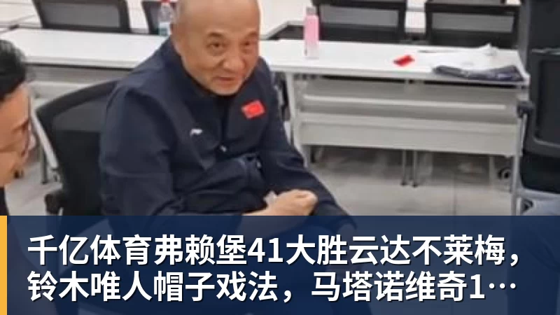 千亿体育巴尔德拒绝转会，曼联签左闸仍未确定目标！5000万买皇马悍将真相揭秘 - 千亿体育 - 千亿qianyi(中国)