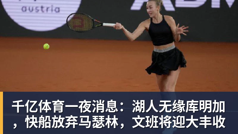 千亿体育诺坎普成2029欧冠决赛最大热门 - 千亿体育 - 千亿qianyi(中国)