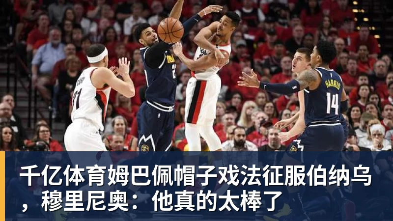 媒体人:中国男篮长期集训不但没有效果,还让所有人身心俱疲 - 千亿体育 - 千亿qianyi(中国)