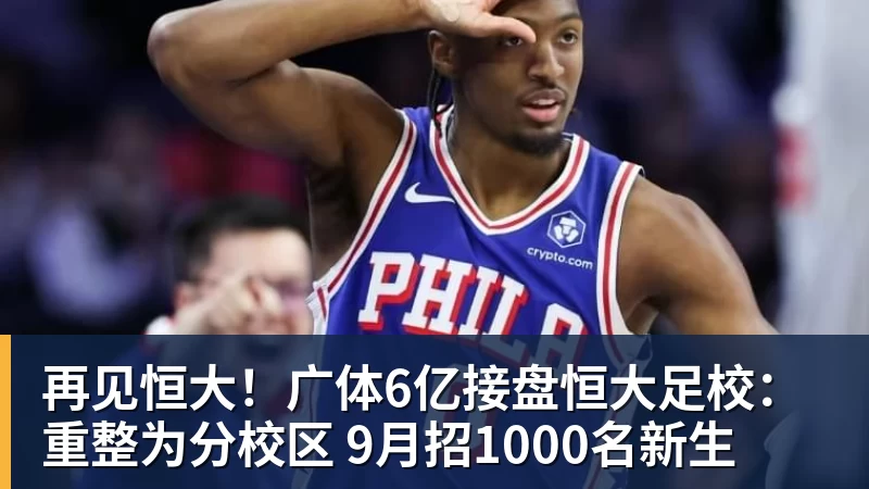 千亿体育两战轰53+8！中国男篮又一15岁新星崛起：曾获赞广东最强小学生 - 千亿体育 - 千亿qianyi(中国)