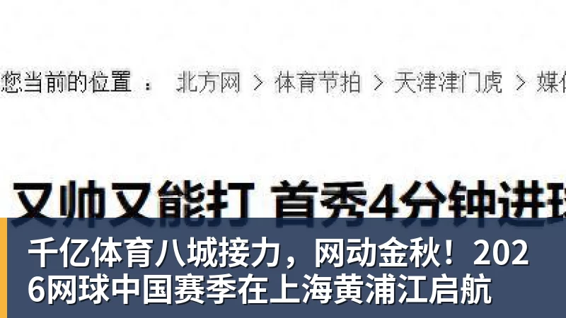 千亿体育CCTV5今晚直播!中国男篮PK卡塔尔 杨瀚森归队,赵继伟等领衔出战 - 千亿体育 - 千亿qianyi(中国)