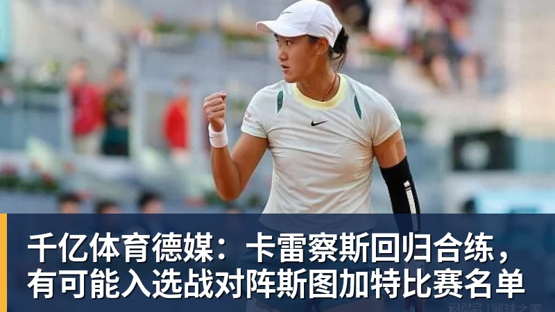 千亿体育41岁C罗回击：我入选国家队因表现而非资历！若不被信任我第1个走 - 千亿体育 - 千亿qianyi(中国)