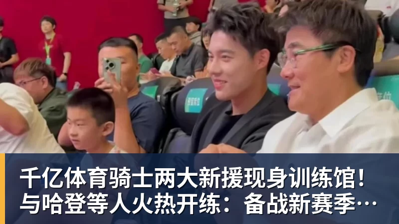 千亿体育一夜消息：湖人无缘库明加，快船放弃马瑟林，文班将迎大丰收 - 千亿体育 - 千亿qianyi(中国)