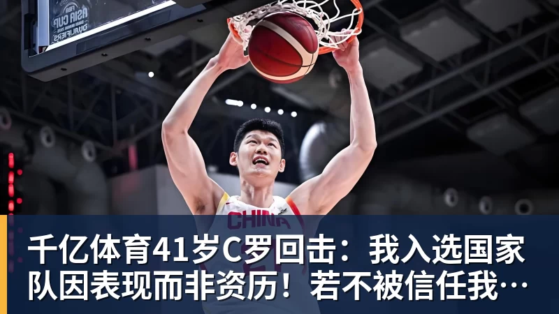 千亿体育天呐!17+6+3,天赋6号秀,800万拿下,这TM都少无奈! - 千亿体育 - 千亿qianyi(中国)