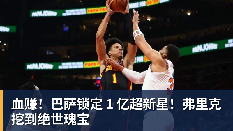 千亿体育杜伦续约后首秀9中8轰24分!活塞22分大胜森林狼 华子20分 - 千亿体育 - 千亿qianyi(中国)