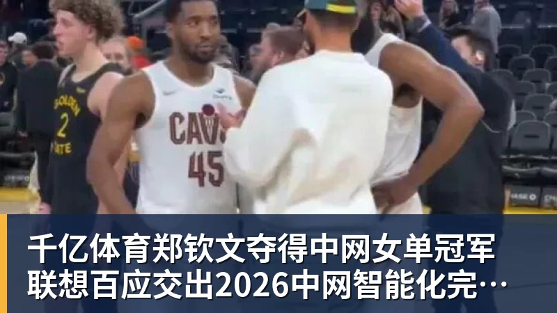 巴特勒：我让库里&amp;追梦&amp;科尔失望了 想帮助他们再拿一个总冠军 - 千亿体育 - 千亿qianyi(中国)